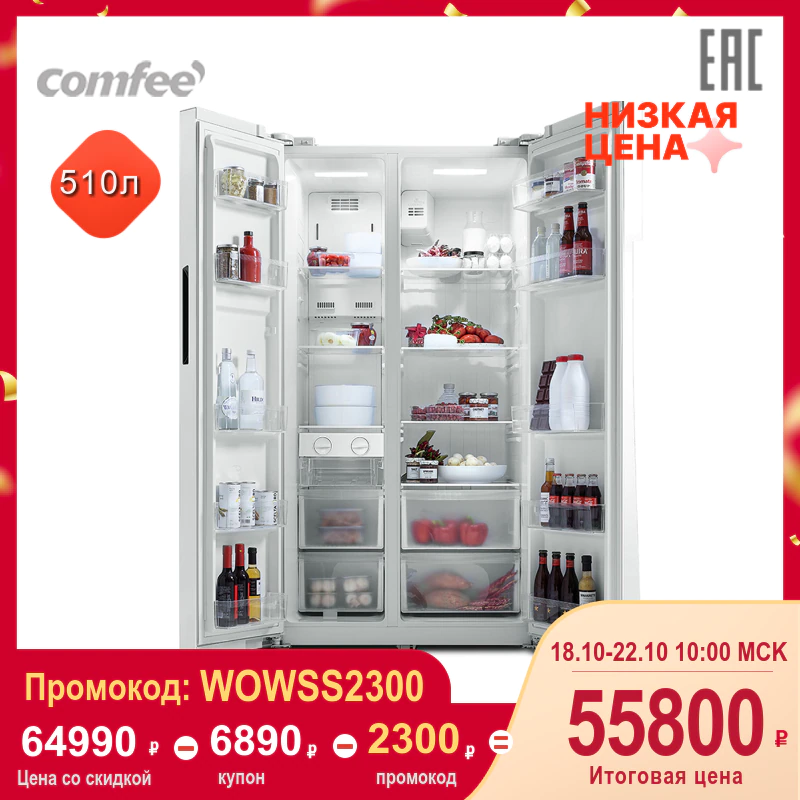 Двухдверный холодильник Comfee RCS700WH1R