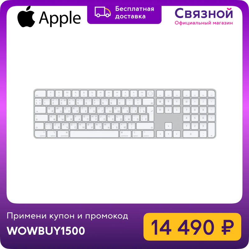 Клавиатура Apple Magic Keyboard with Touch ID and Numeric