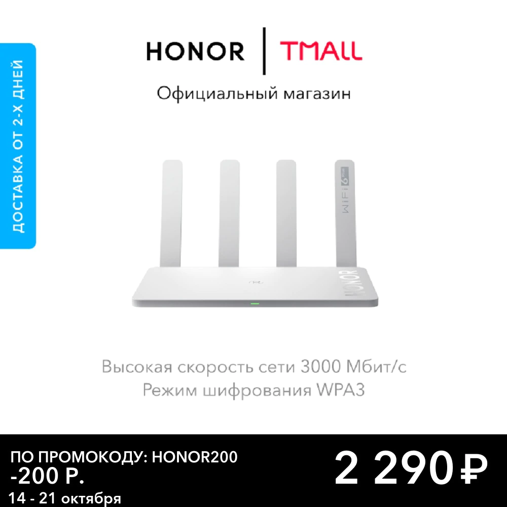 Роутер HONOR 3 WiFi 6 Plus