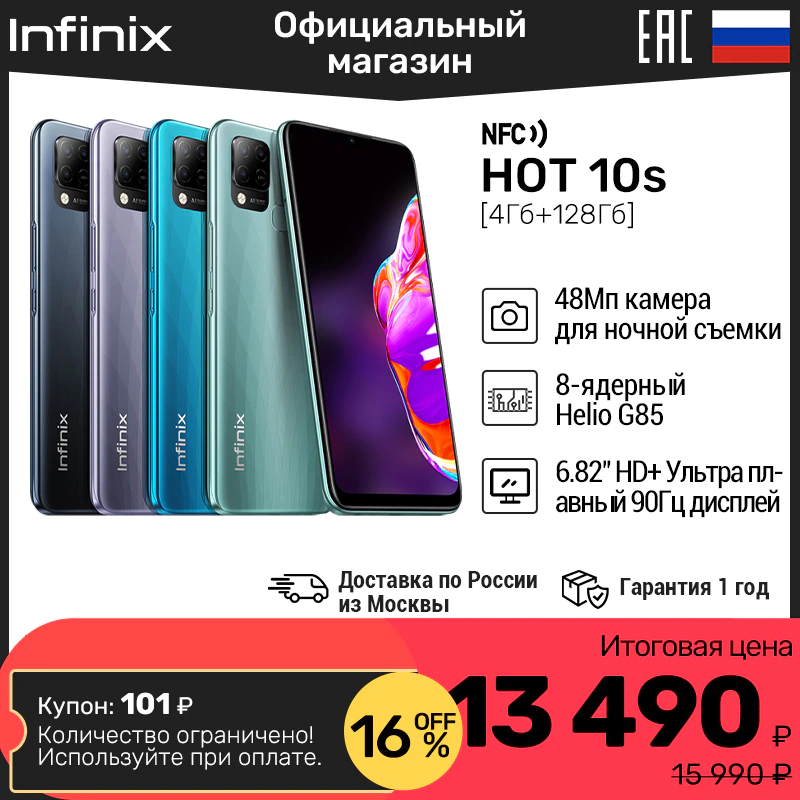 Смартфон Infinix HOT 10s