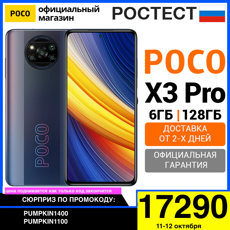 Смартфон Xiaomi POCO X3 Pro