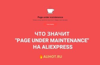 Page under maintenance