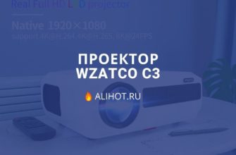 проектор WZATCO C3