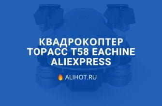 Topacc T58 Eachine