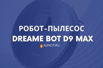 Dreame Bot D9 Max