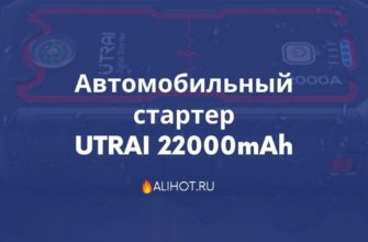 UTRAI 22000mAh