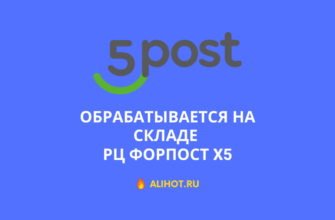 РЦ Форпост X5