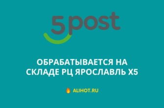 РЦ Ярославль Пятерочка