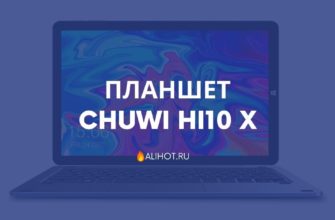 Планшет CHUWI Hi10 X