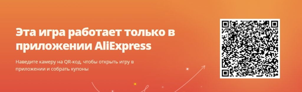 AliLand - игра на AliExpress