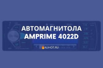 Автомагнитола AMPrime 4022D