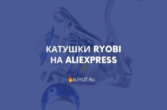 Катушки Ryobi на AliExpress