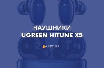 Наушники UGREEN HiTune X5