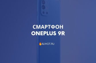 Смартфон OnePlus 9R