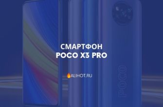 Смартфон POCO X3 Pro