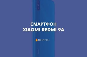 Смартфон Xiaomi Redmi 9A