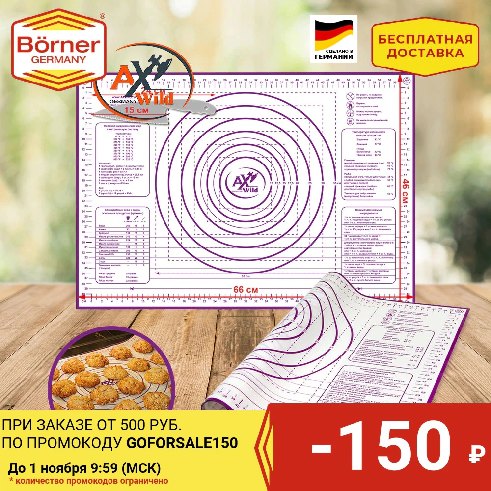 Кулинарный коврик для теста Borner 