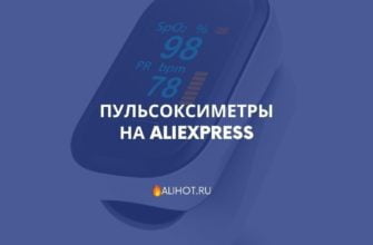 Пульсоксиметры на AliExpress