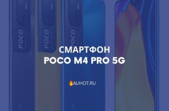 Смартфон POCO M4 Pro 5G
