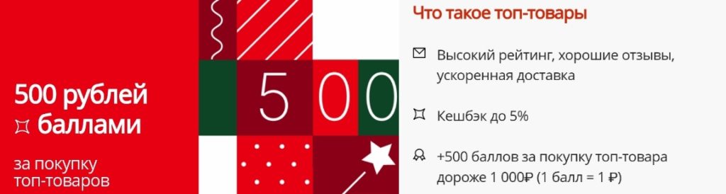 
500 рублей баллами на АлиЭкспресс
