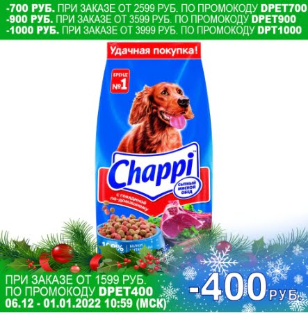 Chappi корм для взрослых собак 