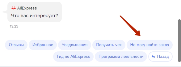 алиэкспресс поддержка