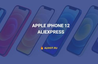 Apple iPhone 12 на AliExpress