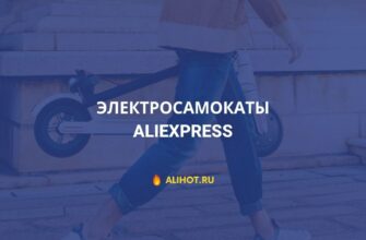 ТОП лучших электросамокатов с AliExpress