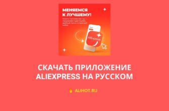 новое приложение алиэкспресс