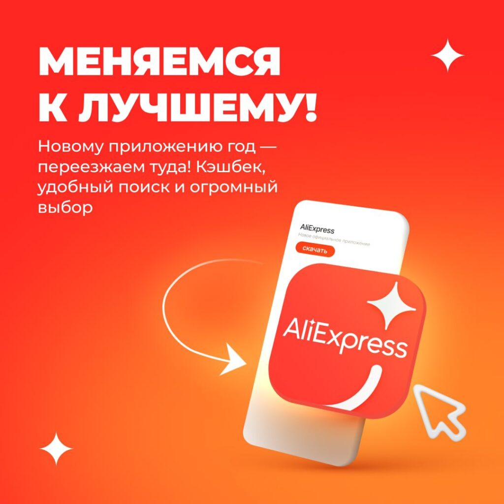 Скачать приложение AliExpress на русском