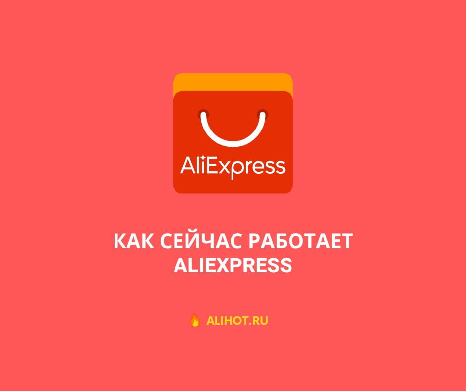 Доставка алиэкспресс 2023. ALIEXPRESS не работает. Почему не работает АЛИЭКСПРЕСС. Почему АЛИЭКСПРЕСС не работает в России. АЛИЭКСПРЕСС не работает в России 2024.