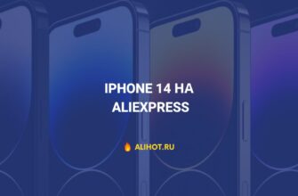 iPhone 14 и 14 Pro на AliExpress