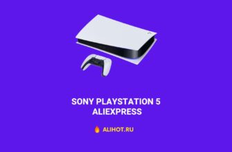 Sony PlayStation 5 на AliExpress