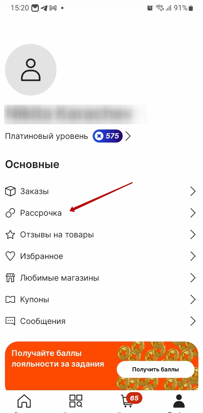 рассрочка алиэкспресс
