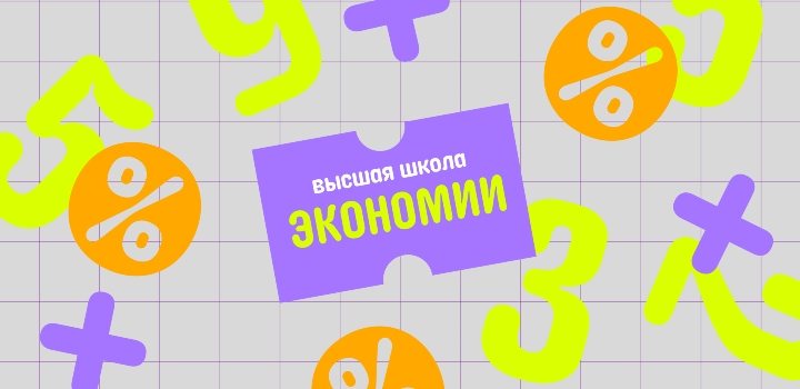 Сентябрьская распродажа Высшая школа экономии на АлиЭкспресс — 18 по 22 сентября 2023