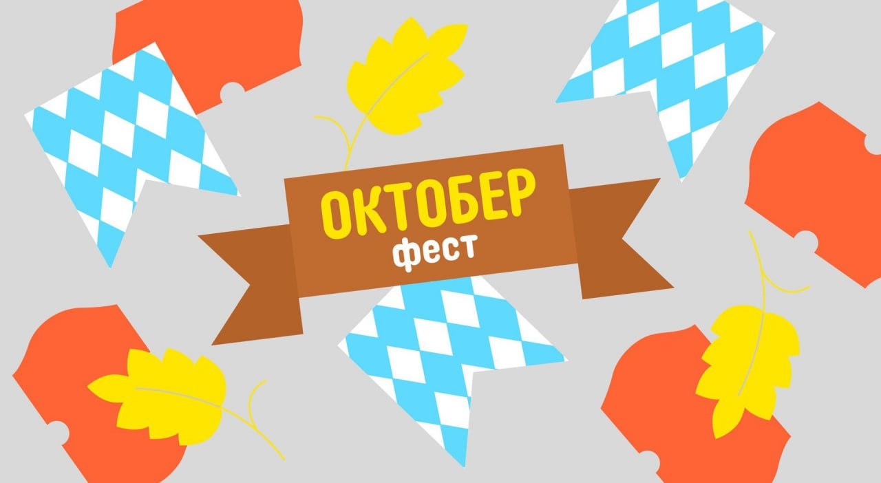 Октябрьская распродажа Октоберфест на АлиЭкспресс