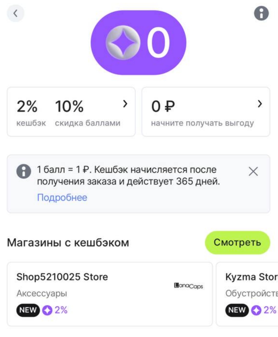 найти баллы в мобильном приложении Aliexpress