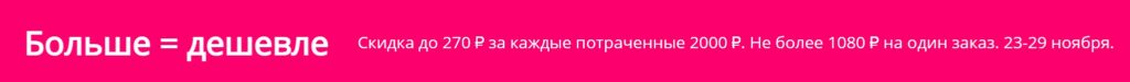 Акция Больше = дешевле на Aliexpress