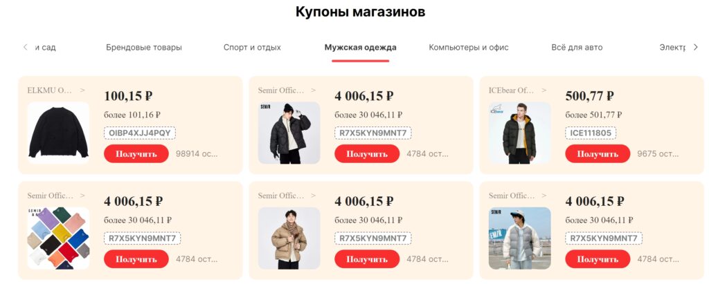 Центр купонов на Aliexpress
