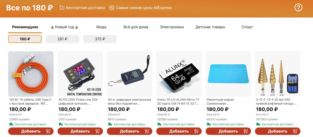 Акция Все по 180 рублей на АлиЭкспресс