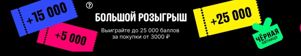 Розыгрыш до 25000 баллов на AliExpress
