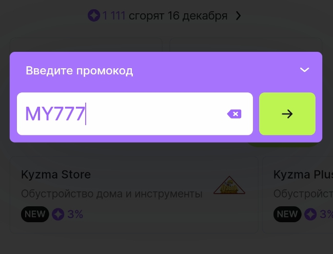 Промокоды на 500 баллов на AliExpress