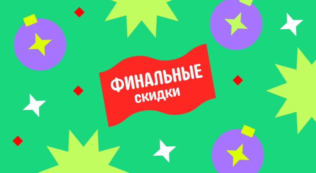 Распродажа Финальные скидки на АлиЭкспресс