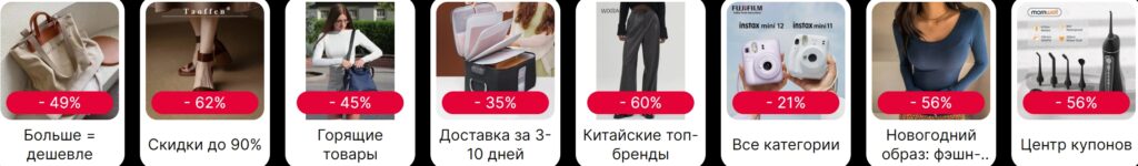 Основные разделы со скидками