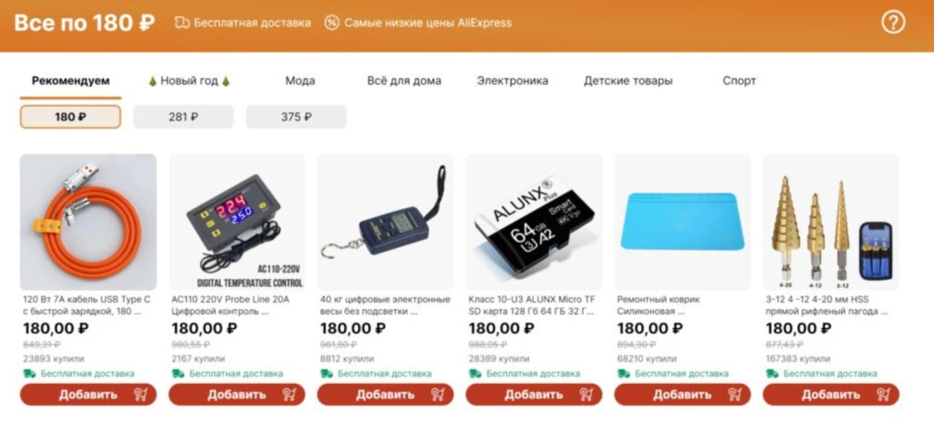 Акция Все по 180 рублей на Aliexpress