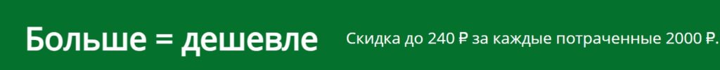 Акция Больше = дешевле
