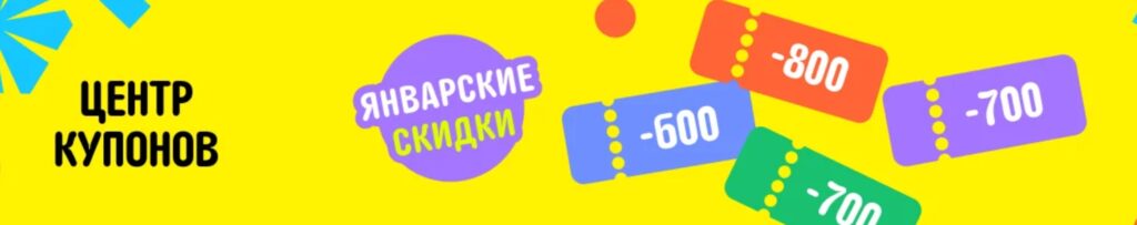 Центр купонов
