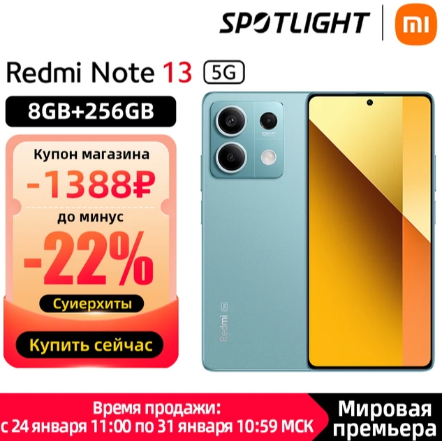 Смартфон Xiaomi Redmi Note 13 Pro 5G
