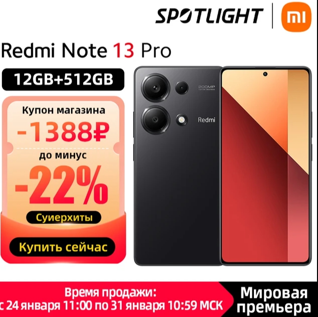 Смартфон Xiaomi Redmi Note 13 Pro