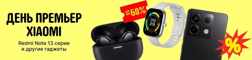 День премьер Xiaomi на AliExpress